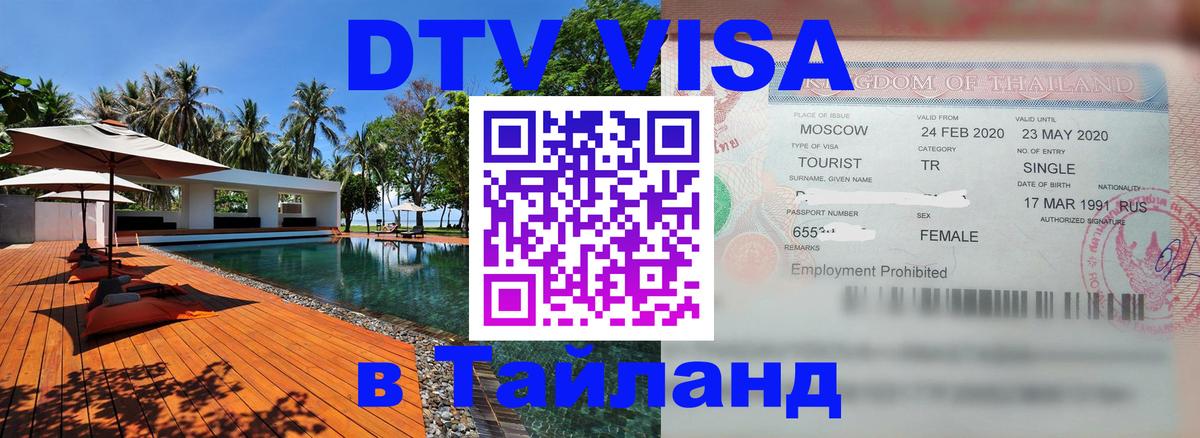Цены на DTV визу в Таиланд — пакеты услуг, достаточно даже паспорта - 